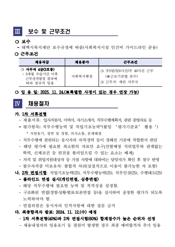 직원 채용 (재)공고문-3-복사_1.jpg