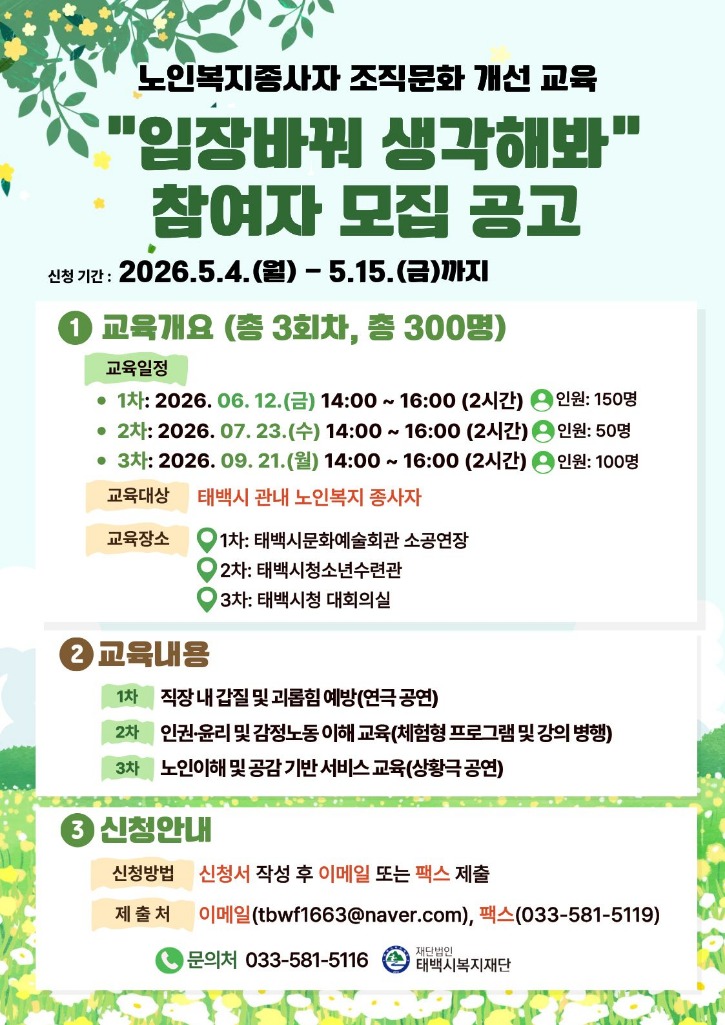 입장바꿔생각해봐 모집공고_포스터2(태백시복지재단).jpg