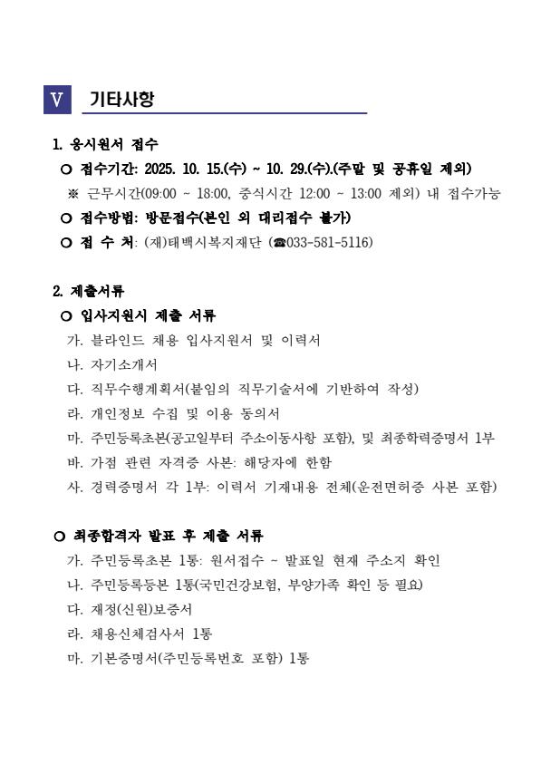 직원 채용 (재)공고문-4-복사_1.jpg