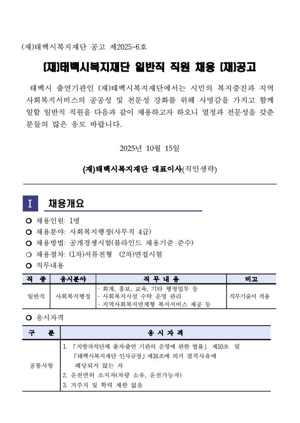 직원 채용 (재)공고문-1-복사.jpg