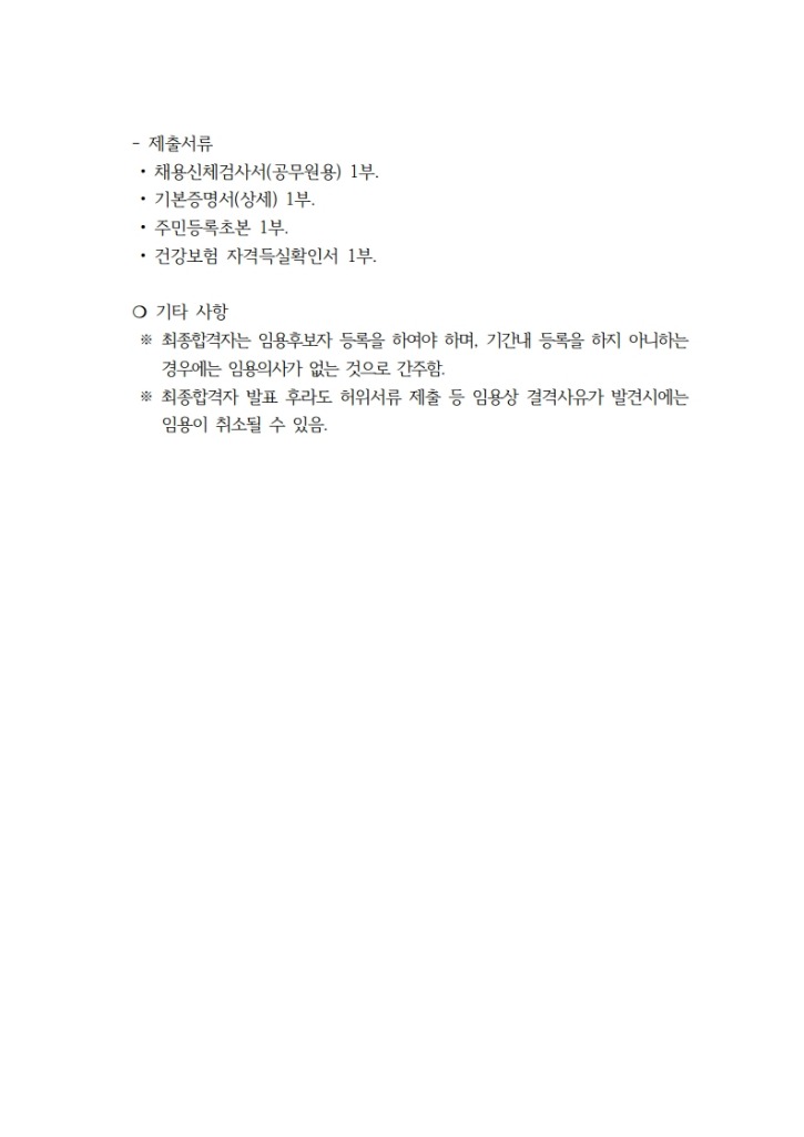 태백시복지재단 응급관리요원 면접전형 합격자 명단 공고_2.jpg